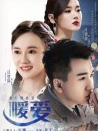 暖愛劇情介紹(1-29全集)