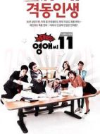 無理的李英愛第十一季劇情介紹(1-18全集)