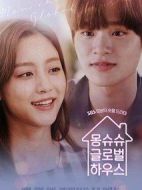 延南洞全球公寓