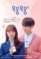 嗚嗡嗚嗡第二季劇情介紹(1-10全集)