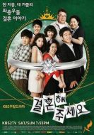 和我結(jié)婚吧