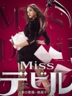 人事美魔女椿真子