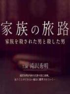 家族的旅途劇情介紹(1-8全集)