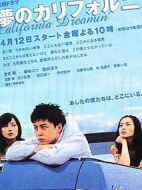 夢(mèng)想加州劇情介紹(1-11全集)