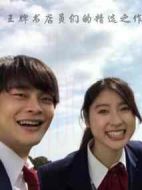 懸疑劇：王牌書店員們的精選之作海報(bào)