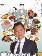 孤獨(dú)的美食家第七季劇情介紹(1-12全集)