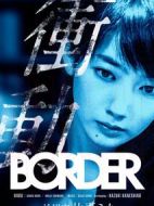 BORDER沖動：檢視官比嘉美香