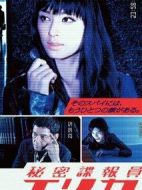 秘密諜報員繪里香劇情介紹(1-13全集)