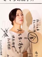 櫻的親子飯海報