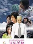 男花匠與女經(jīng)理劇情介紹(1-24全集)