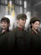 你遲到的許多年[DVD版]劇情介紹(1-52全集)