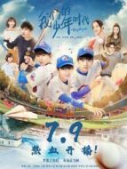 我們的少年時(shí)代[DVD版]