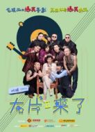 大片來了第二季