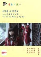 阿豪與阿慈：青春三選一