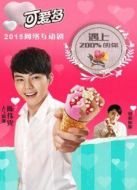 遇上200%的你劇情介紹(1-5全集)