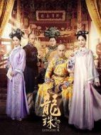 龍珠傳奇劇情介紹(1-90全集)