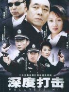 深度打擊劇情介紹(1-22全集)