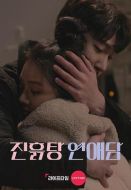 泥濘的戀愛說第一季