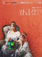 黃金庭院劇情介紹(1-30全集)