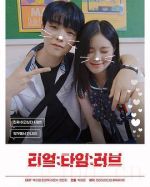 實時愛第一季劇情介紹(1-15全集)