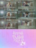 我們初次見面的時候還記得嗎？第三季