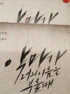 當(dāng)惡魔呼喊你的名字時劇情介紹(1-16全集)