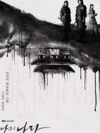 我的王國劇情介紹(1-16全集)