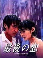 最后之戀劇情介紹(1-11全集)