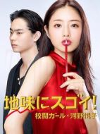 校對女孩河野悅子