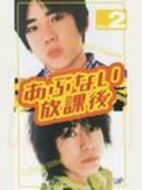 危險(xiǎn)放課后劇情介紹(1-11全集)