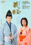 義經(jīng)劇情介紹(1-49全集)