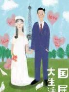 國民大生活劇情介紹(1-39全集)