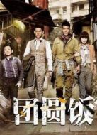 團圓飯（未刪減版）劇情介紹(1-45全集)