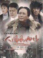 人間風(fēng)雨情劇情介紹(1-36全集)