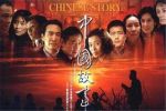 中國(guó)故事劇情介紹(1-26全集)