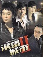 渴望城市2劇情介紹(1-23全集)