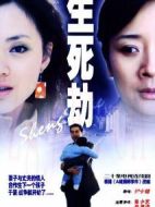 生死情劫劇情介紹(1-22全集)