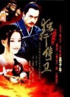 熱血忠魂之獨(dú)行侍衛(wèi)劇情介紹(1-34全集)