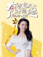 有些室友不能碰之莫茜CUT劇情介紹(1-19全集)