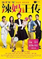 辣媽正傳劇情介紹(1-38全集)