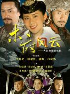 木府風(fēng)云劇情介紹(1-40全集)