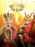 新西游歷險(xiǎn)記劇情介紹(1-52全集)