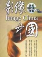 影像中國(guó)海報(bào)