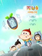 阿U之神奇幻境劇情介紹(1-26全集)