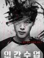 人間課堂劇情介紹(1-10全集)