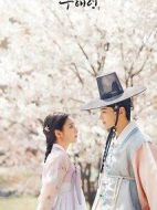 新進(jìn)士官具海玲劇情介紹(1-40全集)