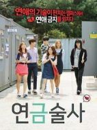 戀禁術(shù)師劇情介紹(1-12全集)