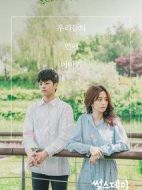 星期四的愛(ài)情故事第三季