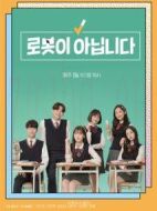 不是機(jī)器人劇情介紹(1-12全集)