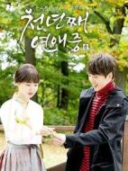 千年戀愛劇情介紹(1-10全集)